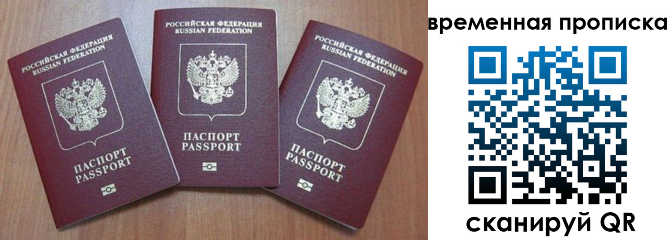 прописка для работы в Арске