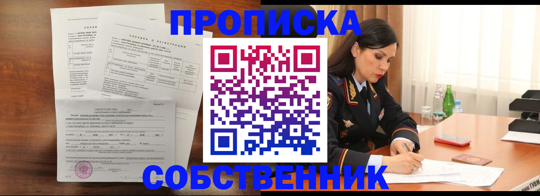 временная прописка в Арске