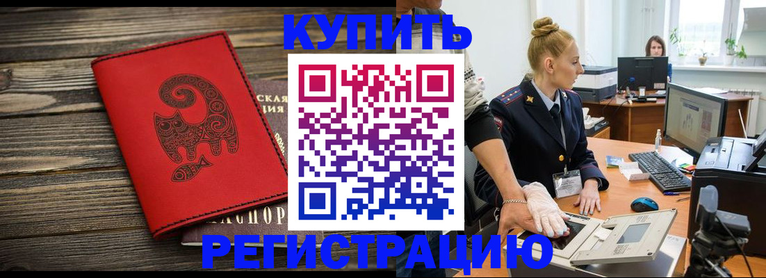 купить прописку в Арске