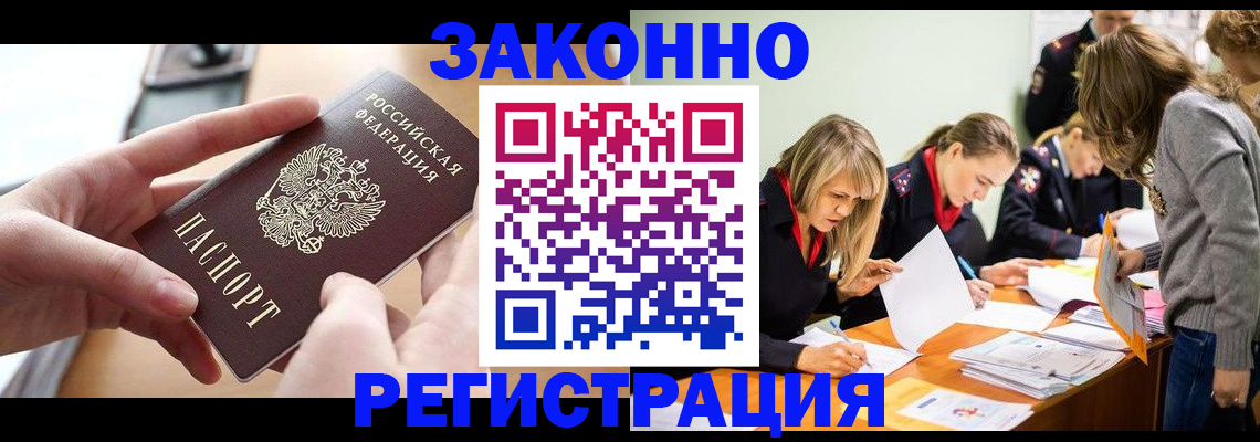 прописка для работы в Арске